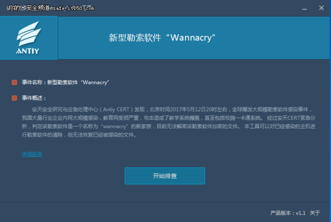 应对勒索软件“WannaCry”周一开机指南