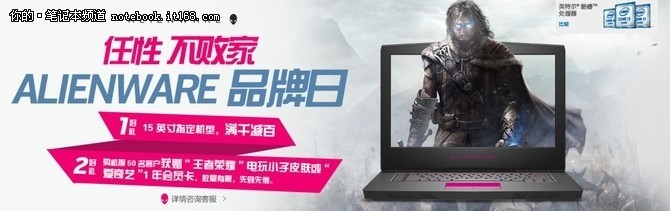 ALIENWARE品牌日 满千减百官网独享