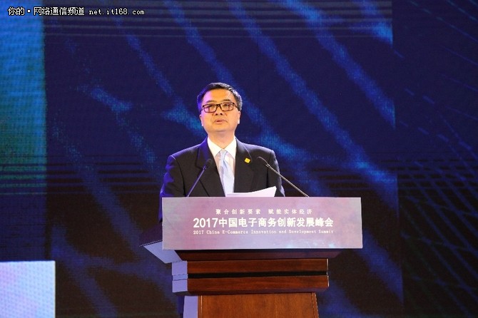 2017中国电子商务创新发展峰会盛大开幕