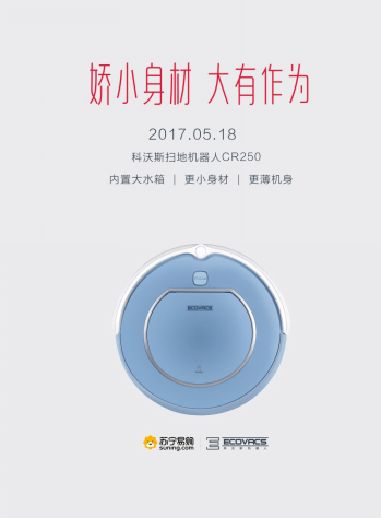 小哇都说好的扫地机器人 苏宁易购首发