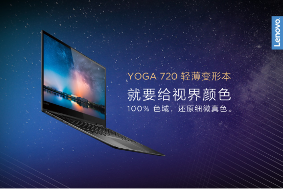 还原更真实的视界:联想YOGA 720 13预售