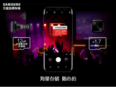 三星Galaxy S8配三星品牌存储更多想象