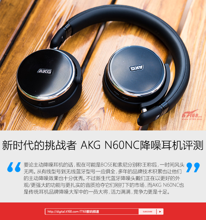 新时代的挑战者 AKG N60NC降噪耳机评测