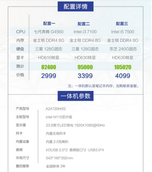 攀升轻奢一体机：聚划算直降100还送SSD