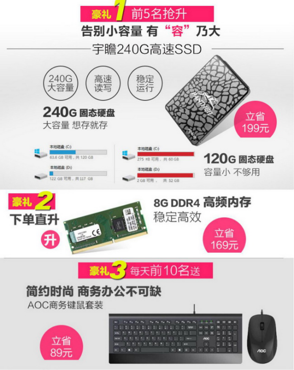 攀升轻奢一体机：聚划算直降100还送SSD