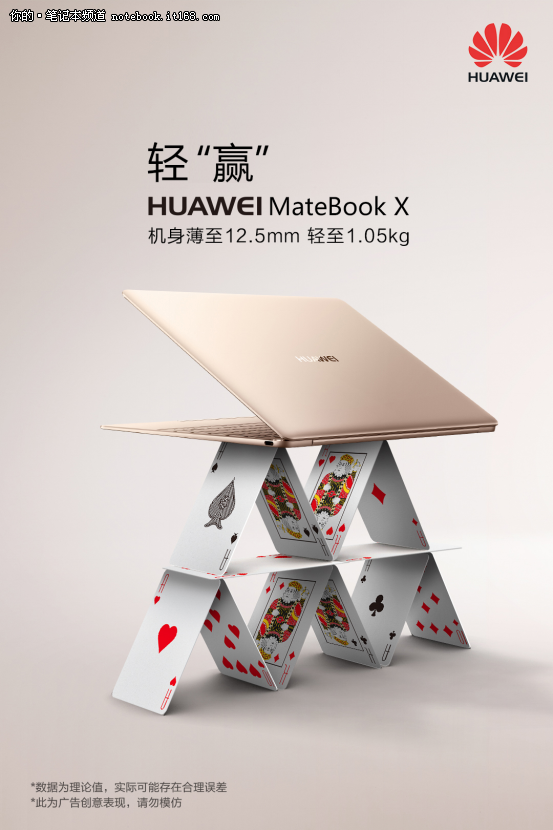 华为MateBook X闪耀CES Asia