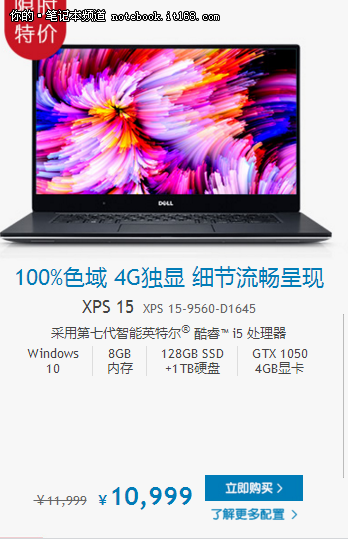 任性奋战 戴尔XPS 15年中限时特惠