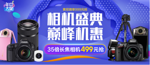 尼康相机499 苏宁易购年中庆抢疯了