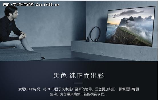 决战618 索尼旗舰oled电视kd-65a1可以入手了