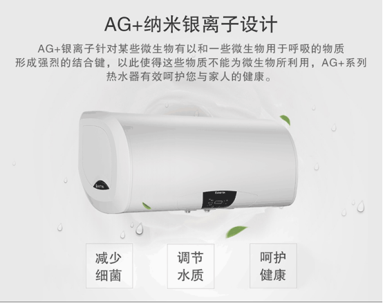 阿里斯顿AG+银网抑菌电热水器
