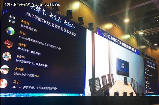 华南CIO大会落幕 微软MAXHUB推效率革新