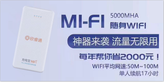 充电宝MIFI比充电宝实用比随身WiFi自由