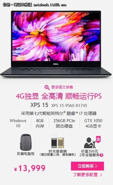 轻薄办公 戴尔XPS 15职场不二之选