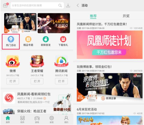 营销活动常态化,金立软件商店为何要造节