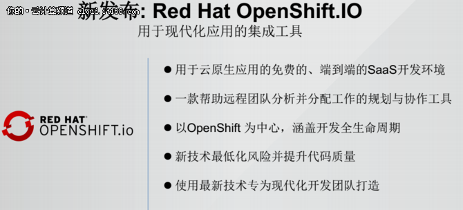 2017红帽Open讲聚焦财报\容器OpenStack
