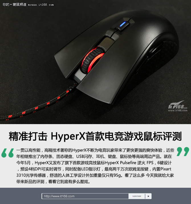 精确打击 HyperX首款电竞游戏鼠标评测