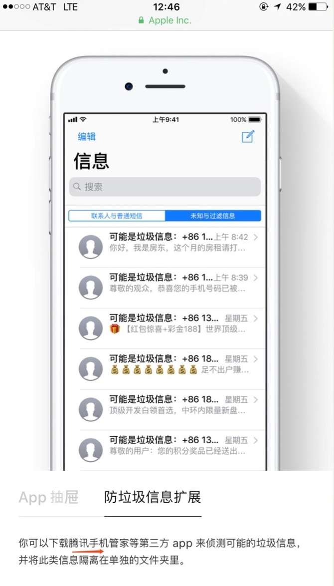 iOS11发布 苹果再次推荐腾讯手机管家-IT168 