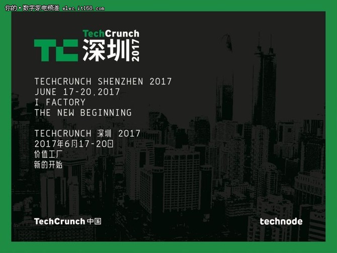 新启程! TechCrunch国际创新峰会深圳站