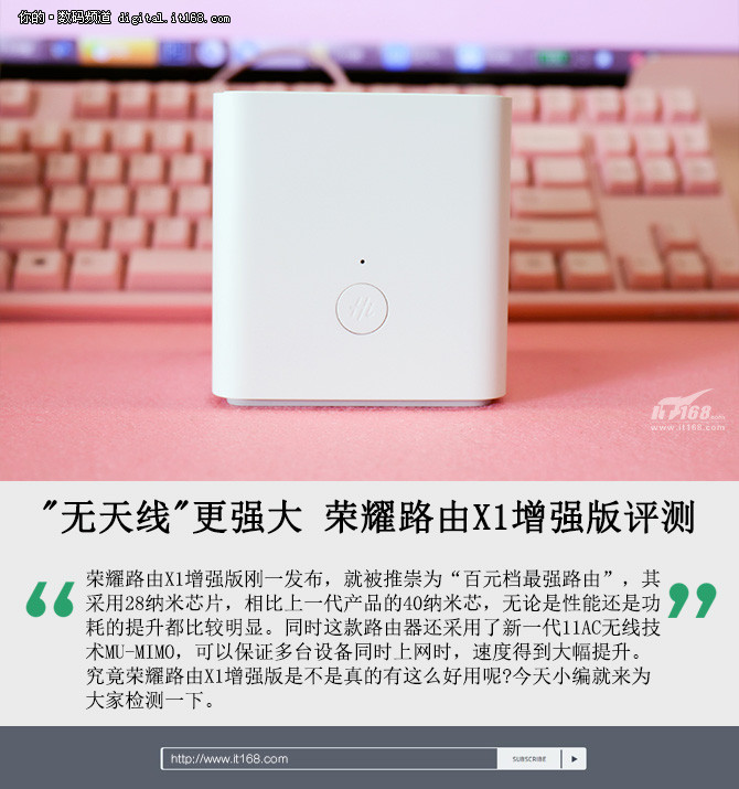 "没有天线"性能更强大 荣耀路由x1增强版评测