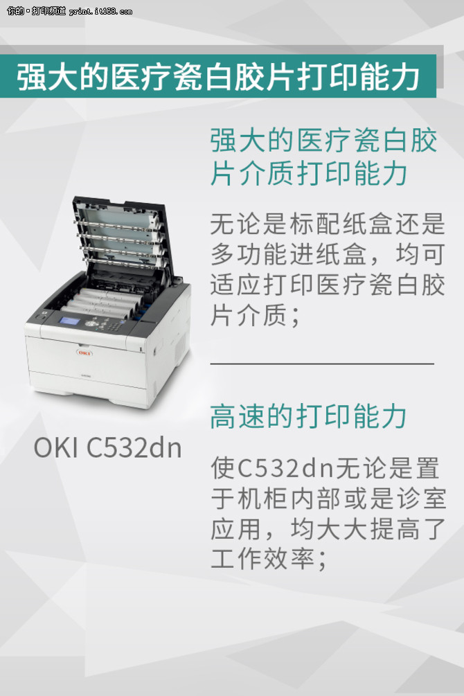 OKI C532dn医疗报告打印机强势来袭