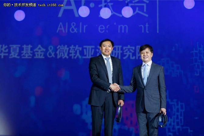华夏-微软宣布在AI投资领域战略合作