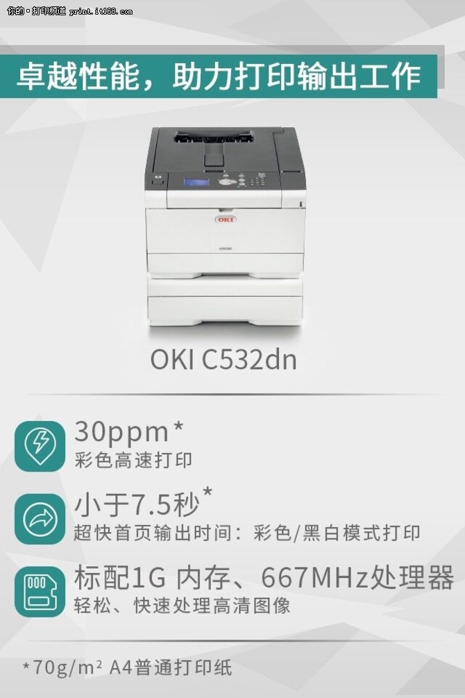 OKI C532dn医疗报告打印机强势来袭
