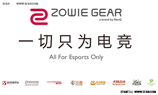 ZOWIE GEAR新品发布展现“电竞心法”