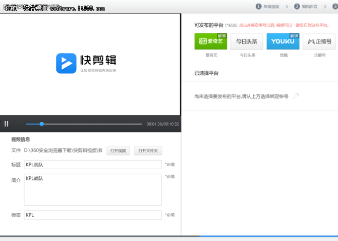 　360推出首款在线视频剪辑软件 “快剪辑”让你秒变短视频达人