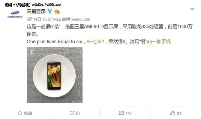 再也别叫 大果粒 三星为一加5屏幕站台 称这次