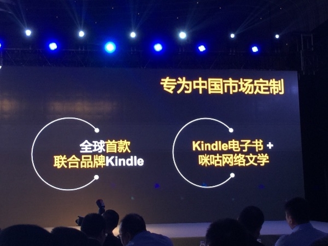 亚马逊和中国移动咪咕联合推出Kindle