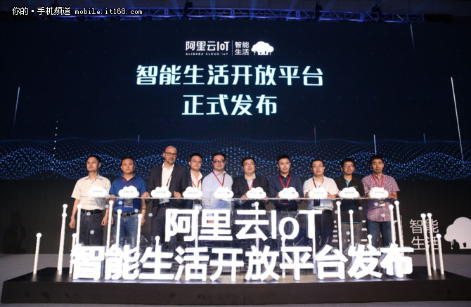 阿里云IoT发布智能生活开放平台 加速智能家庭