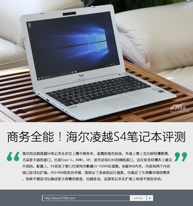 商务全能扩展强 海尔凌越S4笔记本评测