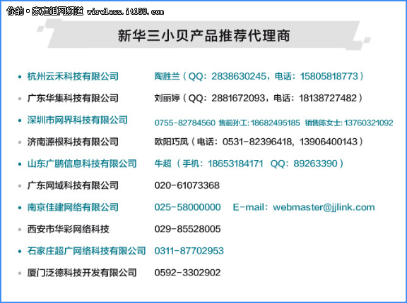 实现数字化转型 华三小贝+绿洲平台最聪明的选择！