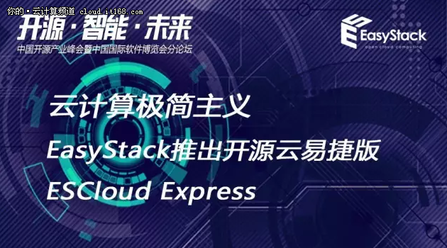 EasyStack发布企业级容器Linux操作系统