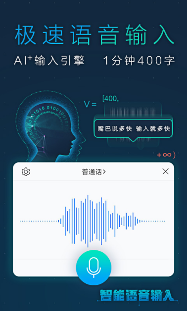 讯飞输入法智能语音输入重磅升级