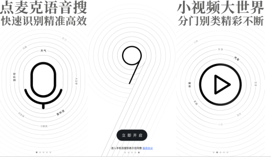 手机百度9.0版体验：“搜索+推荐”