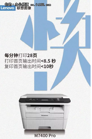 值得表扬的联想M7400 Pro打印机