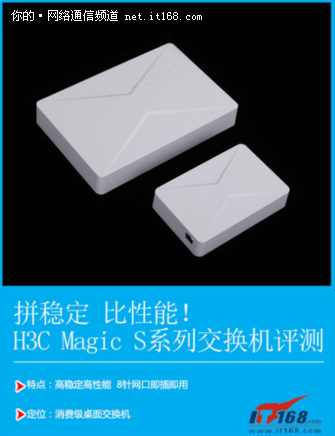 ƴ�ȶ� ������! H3C Magic Sϵ�н��������ʲ���!