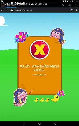 儿童模式：通过指纹即可进入儿童账户