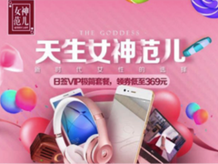 京东女神专区上线 男士莫进？