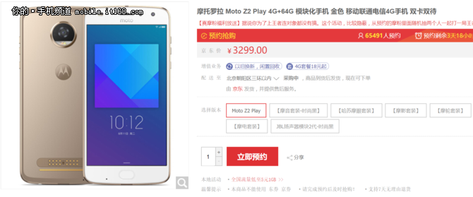 真的与众不同 Moto Z2 Play京东预约开启