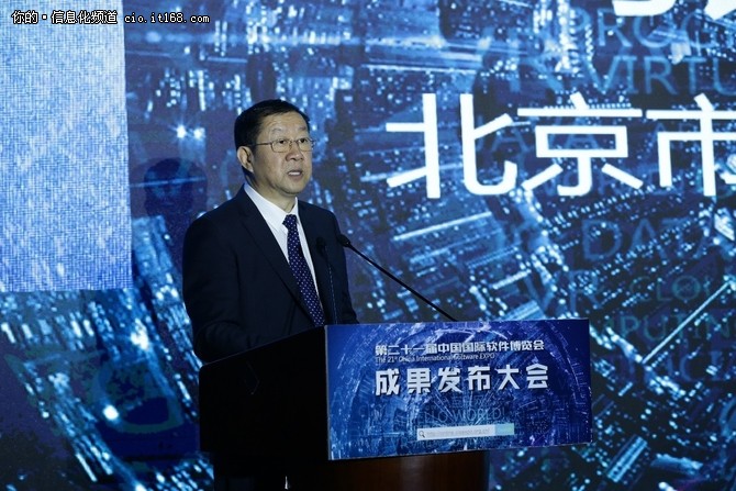 第21届中国国际软件博览会取得圆满成功