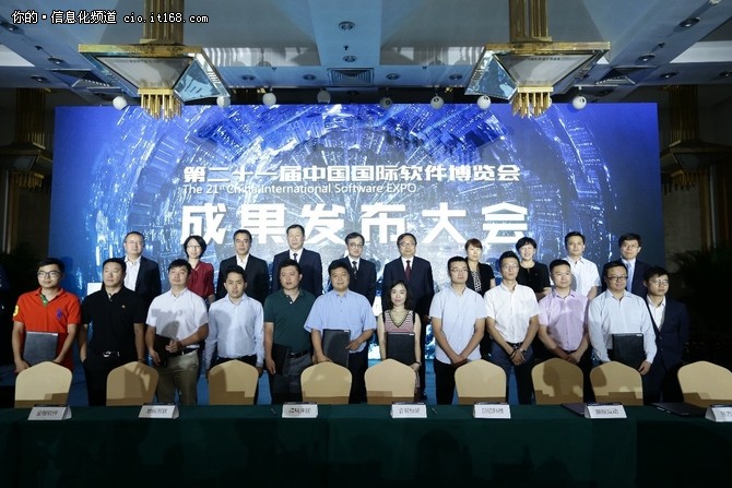 第21届中国国际软件博览会取得圆满成功