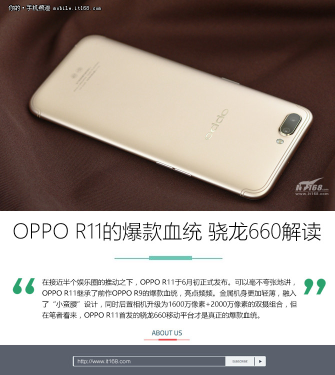 揭秘OPPO R11的爆款血统 骁龙660解读