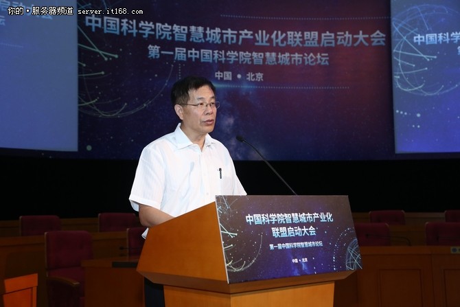 中国科学院智慧城市产业联盟正式成立