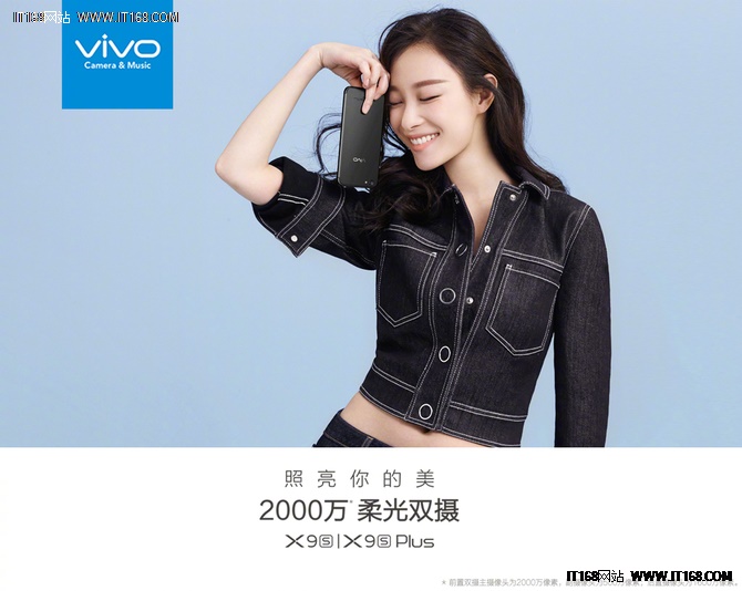 除了倪妮 vivo X9s发布竟还有这些看点