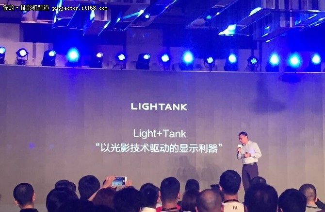 新一代商务智能投影品牌Lightank