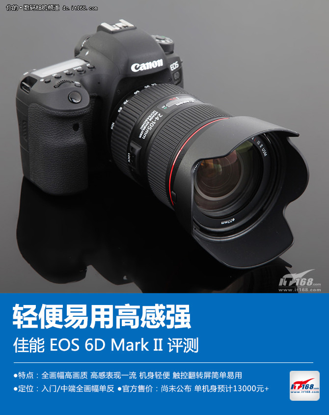 轻便易用高感强 佳能6D Mark II评测
