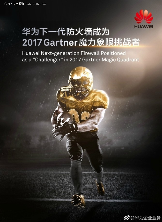 华为迈入Gartner企业防火墙的挑战者象限