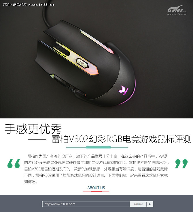 手感更优秀 雷柏V302幻彩游戏鼠标评测